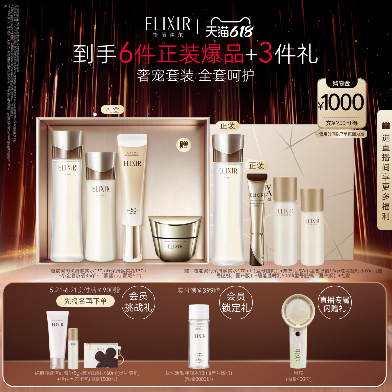 【直播专属】怡丽丝尔蕴能凝时紧实水乳+面霜50g+小金管防晒