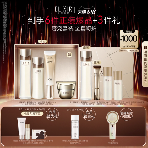 【直播专属】怡丽丝尔蕴能凝时紧实水乳+面霜50g+小金管防晒