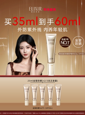 【官方正品】怡丽丝尔小金管防晒霜防晒美容修饰保湿抗皱