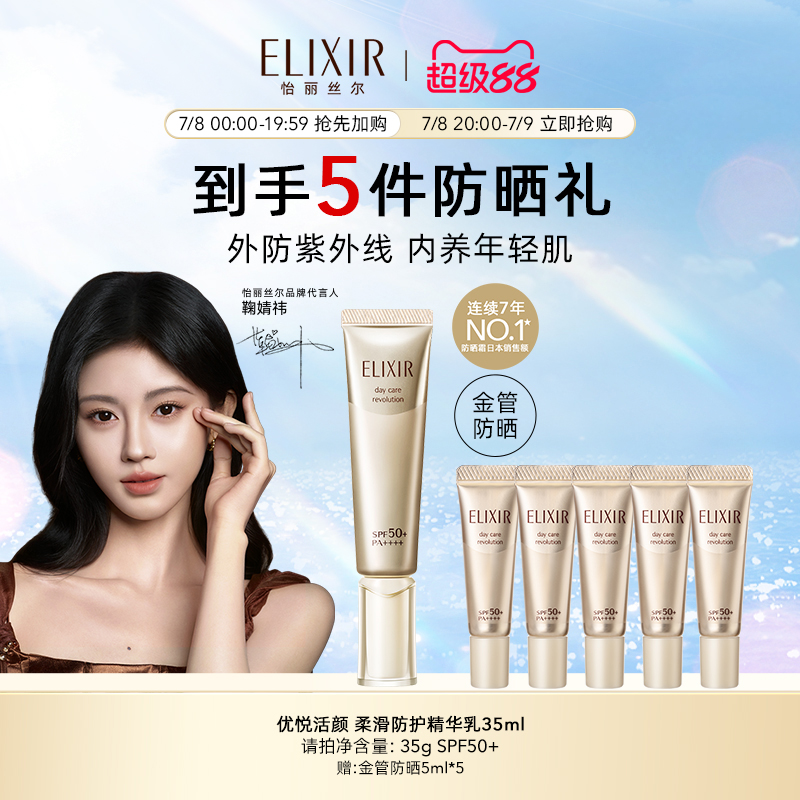 【现货速达】怡丽丝尔小金管防晒霜保湿美白隔离二合一清爽养肤