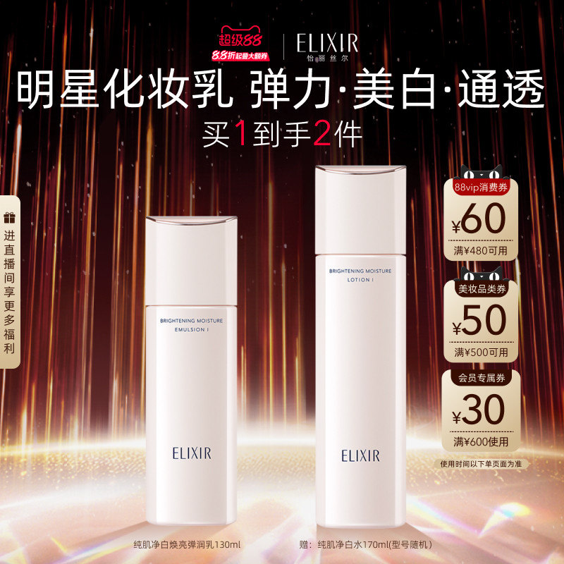 【官方正品】怡丽丝尔纯肌净白弹润水乳面部套装图片