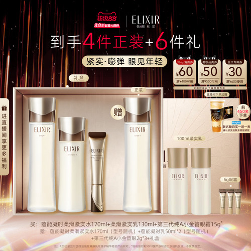 【直播专享】怡丽丝尔蕴能凝时紧实保湿黑金水乳+纯A金管眼霜15g