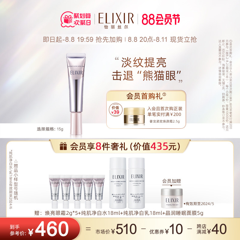 【抢先加购】怡丽丝尔纯肌净白眼唇抚纹精华霜淡细纹美白眼霜