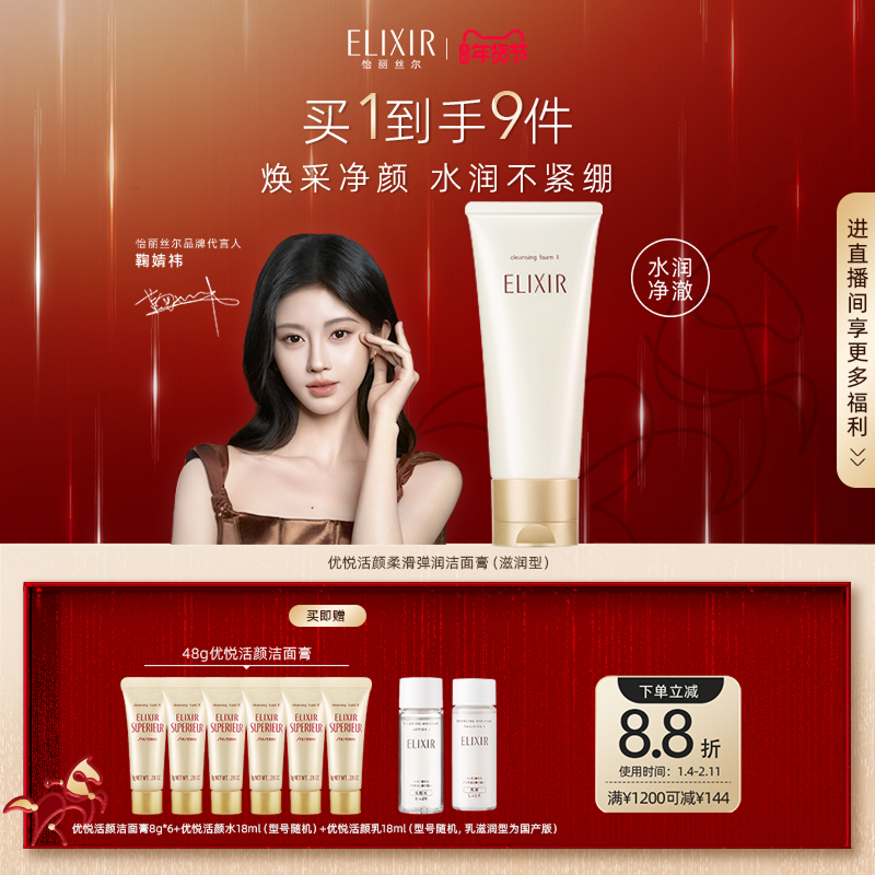 【官方正品】怡丽丝尔优悦活颜洁面膏深层清洁保湿洗面奶正品