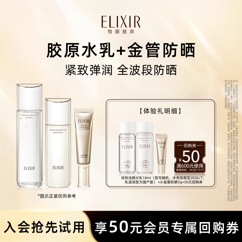 【U先小美盒回购券】享怡丽丝尔胶原精华水乳18ml+金管防晒体验礼