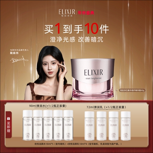 Elixir怡丽丝尔集中精华霜面霜弹润护肤官方正品 官方正品