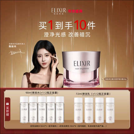 【官方正品】Elixir怡丽丝尔集中精华霜面霜弹润护肤官方正品