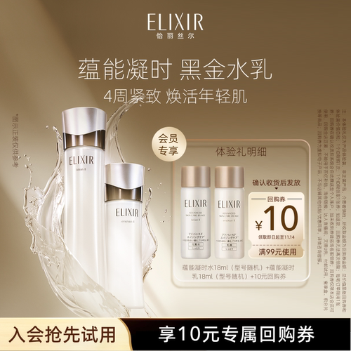 蕴能凝实水乳Elixir/怡丽丝尔