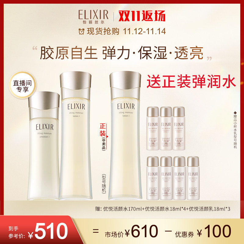 【双11返场】Elixir怡丽丝尔水乳套装优悦活颜弹润保湿水润