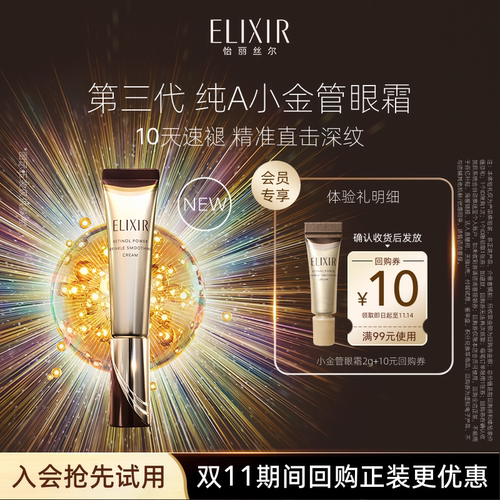 怡丽丝尔纯A小金管眼霜