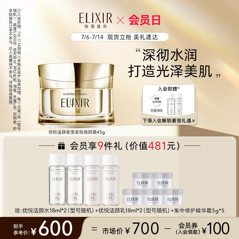 【会员日】 怡丽丝尔优悦活颜紧致焕颜霜干皮滋润保湿面霜正品