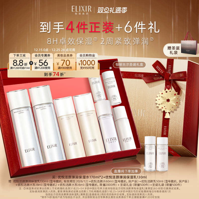 【自播专享】怡丽丝尔胶原水乳优悦保湿水乳+优悦保湿水弹润自播