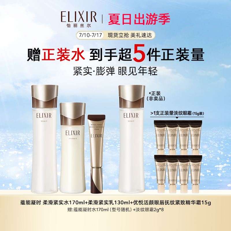 【自播专享】怡丽丝尔蕴能柔滑紧实水乳+淡纹眼霜15g紧致抗皱