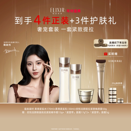 【新年礼物】怡丽丝尔蕴能凝时黑金水乳+提拉紧塑焕颜霜自播