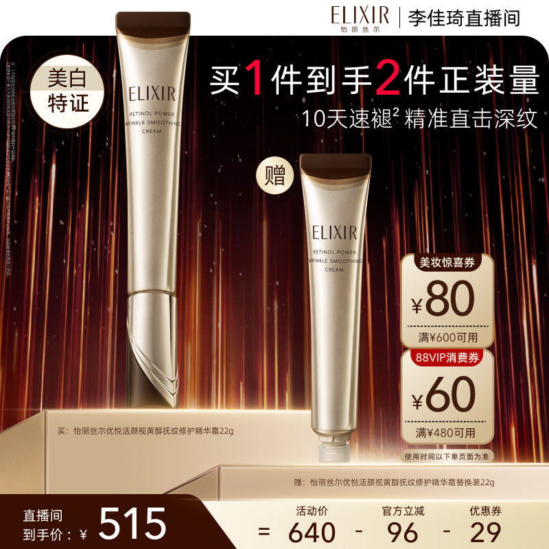 【李佳琦直播间618超级尾款日】怡丽丝尔第三代纯A小金管眼霜抗皱