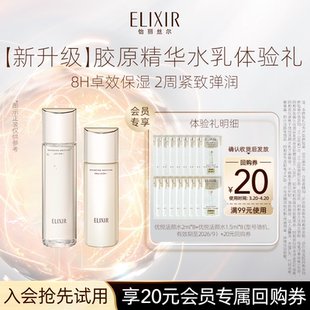 怡丽丝尔优悦活颜胶原水乳2ml&1.5ml 效期到26年9月 天猫U先