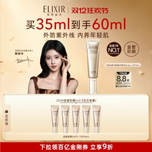 【官方正品】怡丽丝尔小金管防晒霜防晒美容修饰抗皱紧致