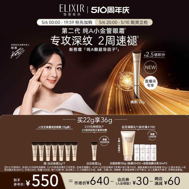 Elixir/怡丽丝尔A醇抚纹眼霜淡纹