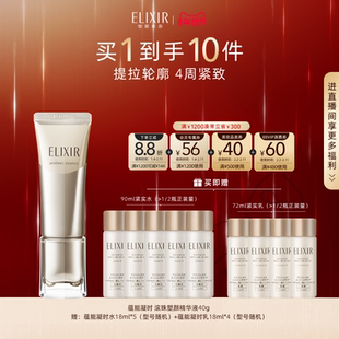 【官方正品】Elixir怡丽丝尔滚珠精华露抗皱紧致保湿面部护肤正品