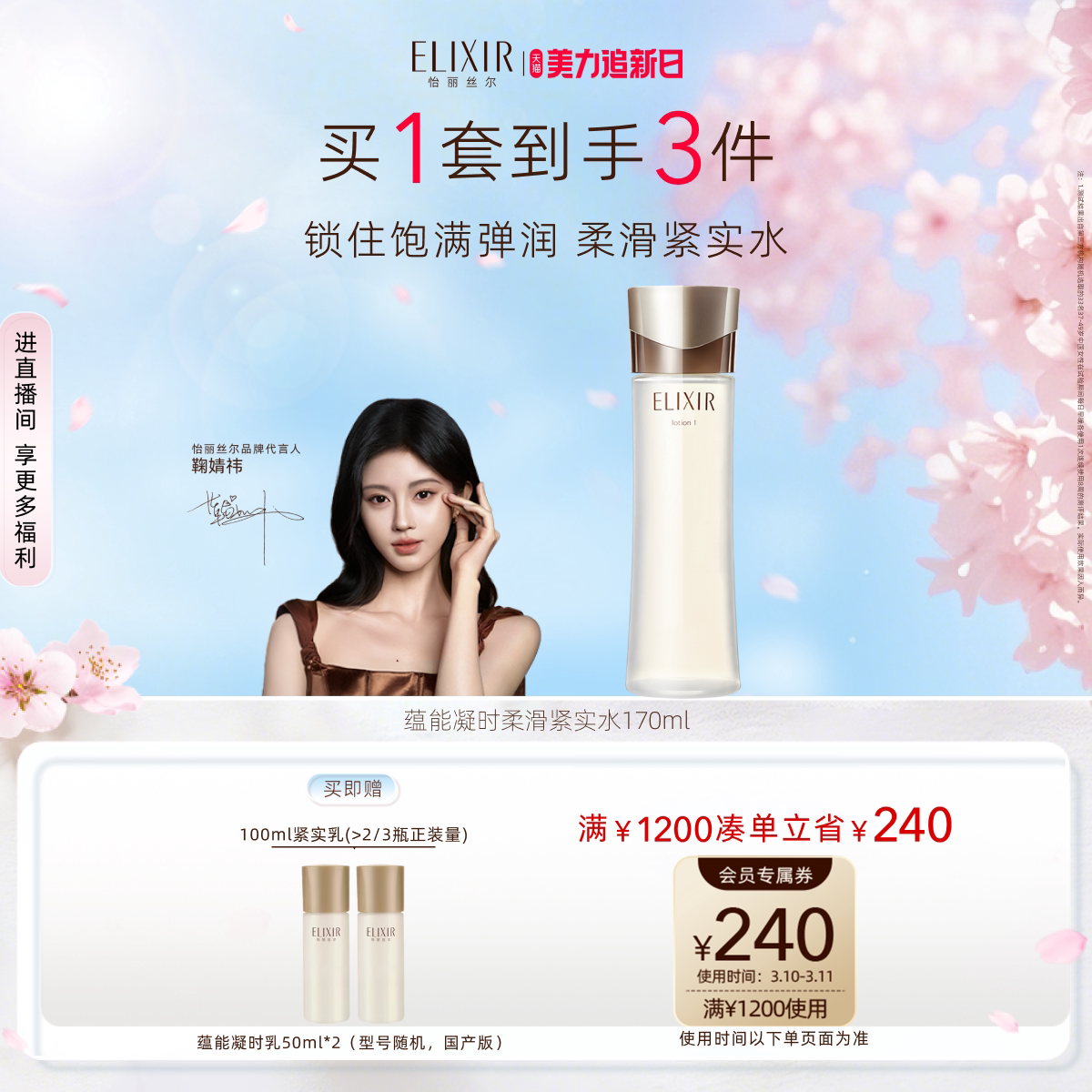 【38返场】怡丽丝尔蕴能凝时柔滑紧实保湿紧致精华水乳正品