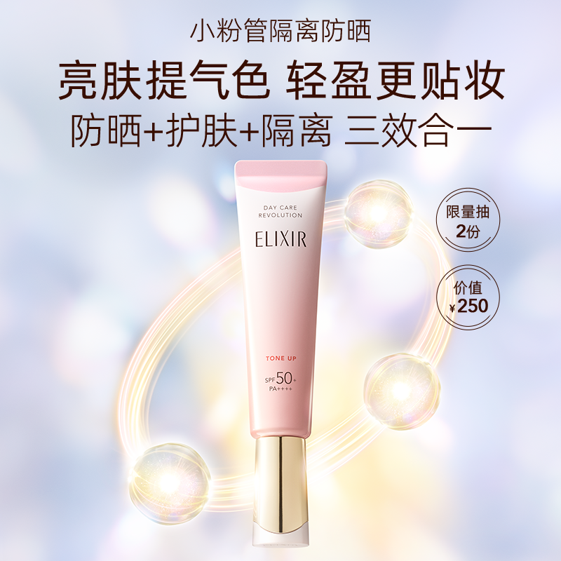 【0元试用】怡丽丝尔小粉管防护乳35g