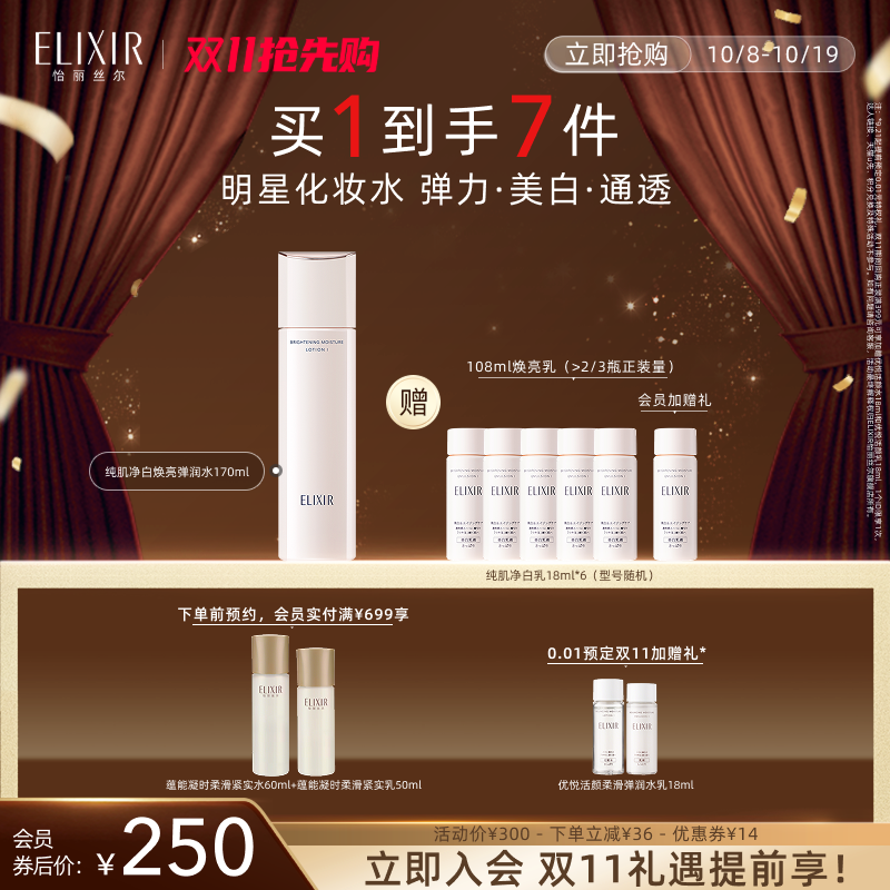 Elixir/怡丽丝尔弹润水