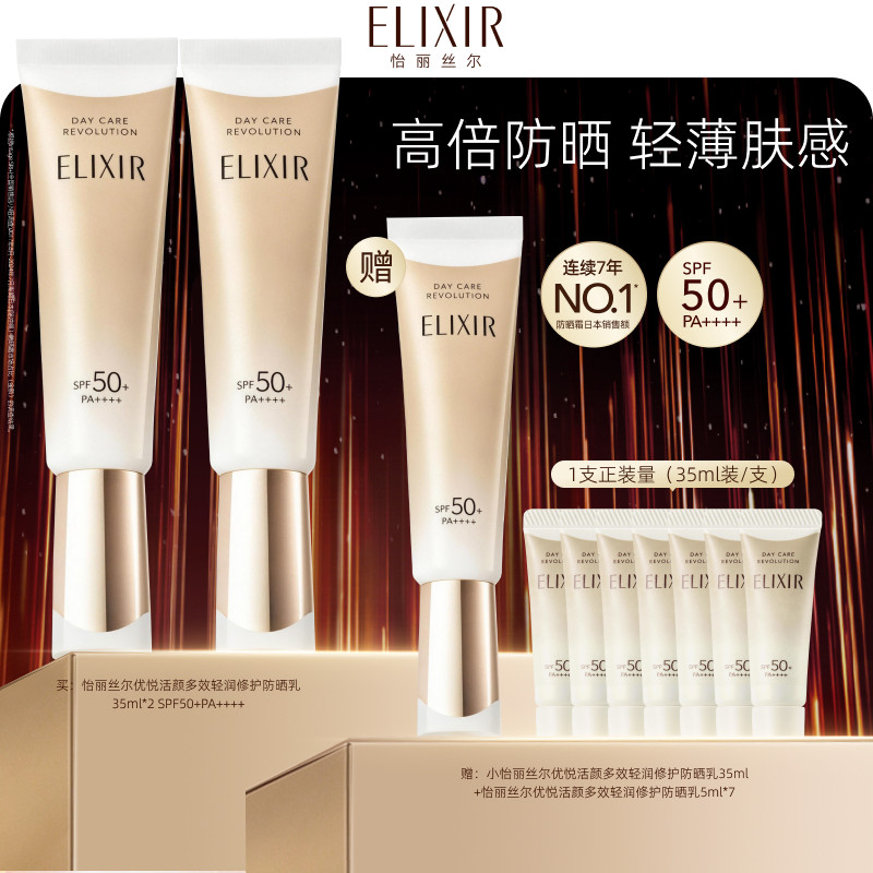 【达人专属】怡丽丝尔小金管防晒霜防晒保湿美容官方正品图片