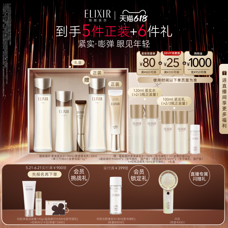 【直播专享】怡丽丝尔蕴能凝时紧实保湿水乳+纯A金管眼霜15g紧致