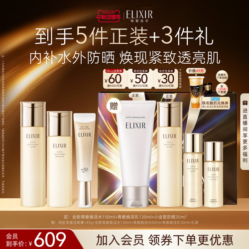 【直播专享】怡丽丝尔黄金水乳+小金管防护乳保湿抗皱紧致面部