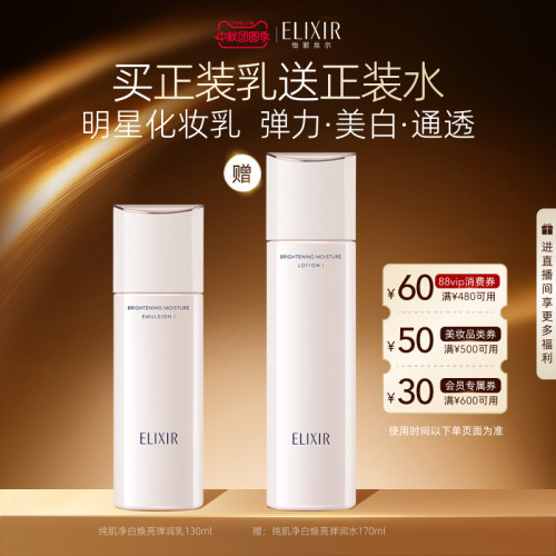 【官方正品】怡丽丝尔纯肌净白弹润水乳面部套装
