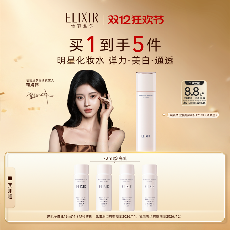 Elixir/怡丽丝尔弹润水