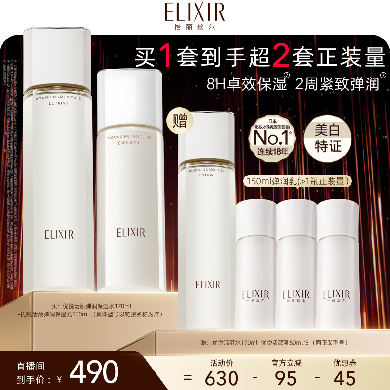 【达人专属】怡丽丝尔优悦活颜胶原水乳紧致抗皱保湿面部套装