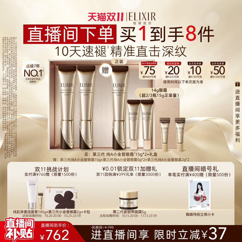 【直播专享】怡丽丝尔纯A醇金管3.0眼霜抗皱紧致补水滋养修护眼周