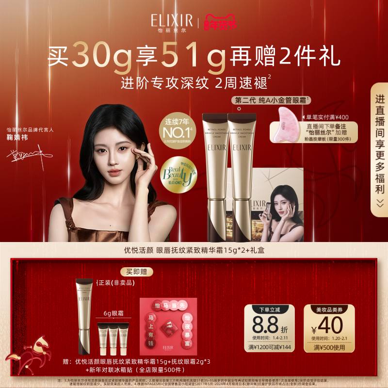 【官方正品】Elixir怡丽丝尔优悦活颜保湿抗皱紧致眼霜双支自播