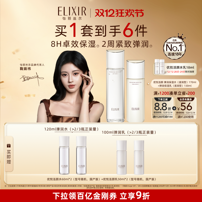 怡丽丝尔优悦活颜弹润水乳