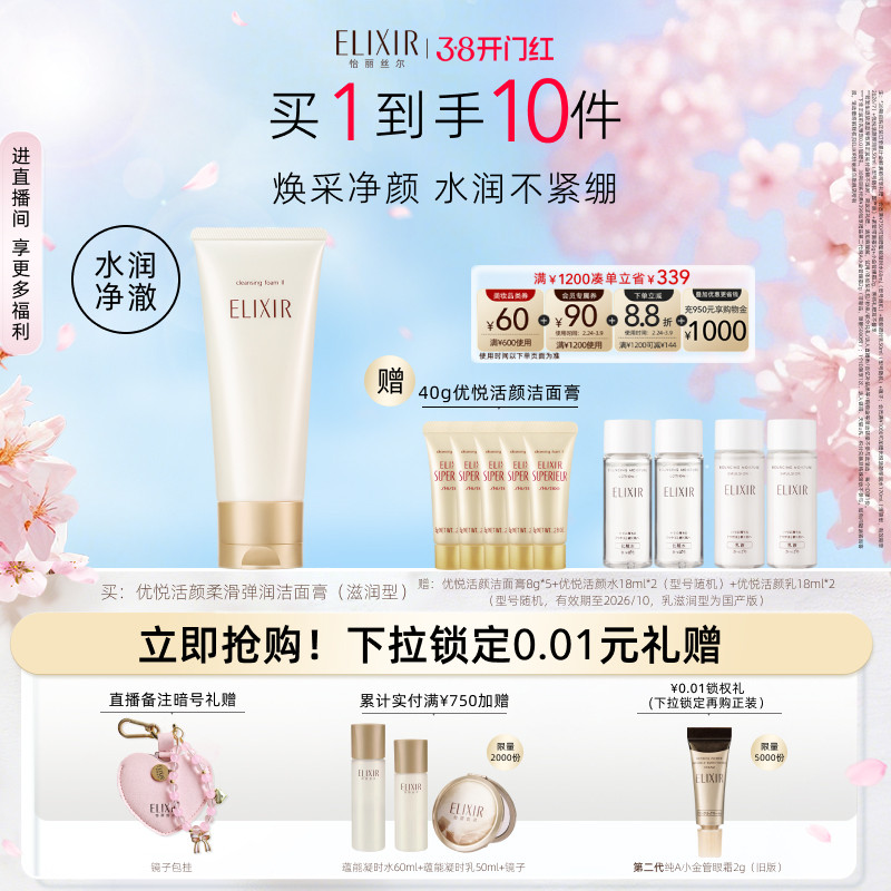 【38抢先购】怡丽丝尔优悦活颜洁面膏深层清洁保湿洗面奶官方正品