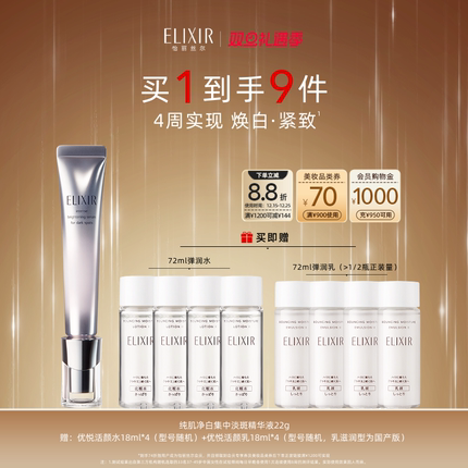 Elixir怡丽丝尔集中祛斑精华液面部官方正品