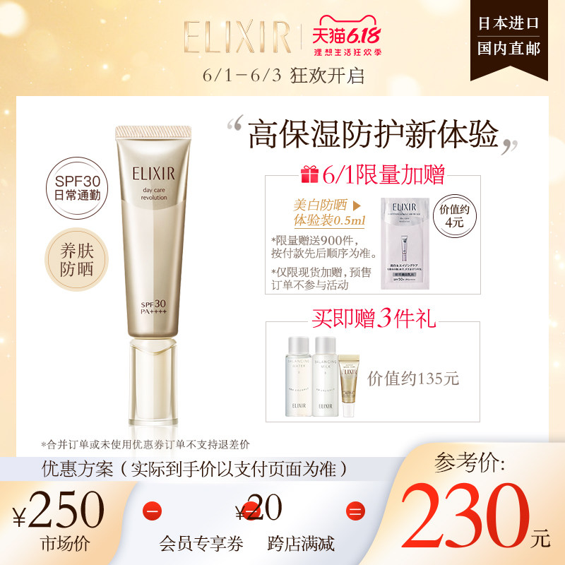【618狂欢】资生堂elixir怡丽丝尔防护精华乳防晒霜 保湿隔离金管