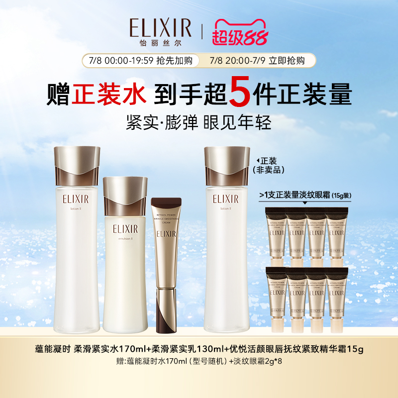 【自播专享】怡丽丝尔蕴能柔滑紧实水乳+淡纹眼霜15g紧致抗皱