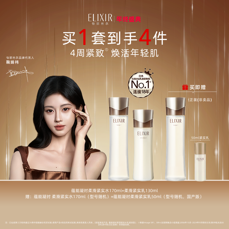 【新年礼物】怡丽丝尔蕴能凝时黑金水乳紧致弹润套装保湿护肤