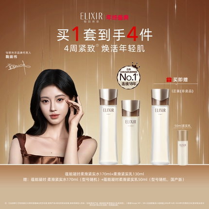 【新年礼物】怡丽丝尔蕴能凝时黑金水乳紧致弹润套装保湿护肤