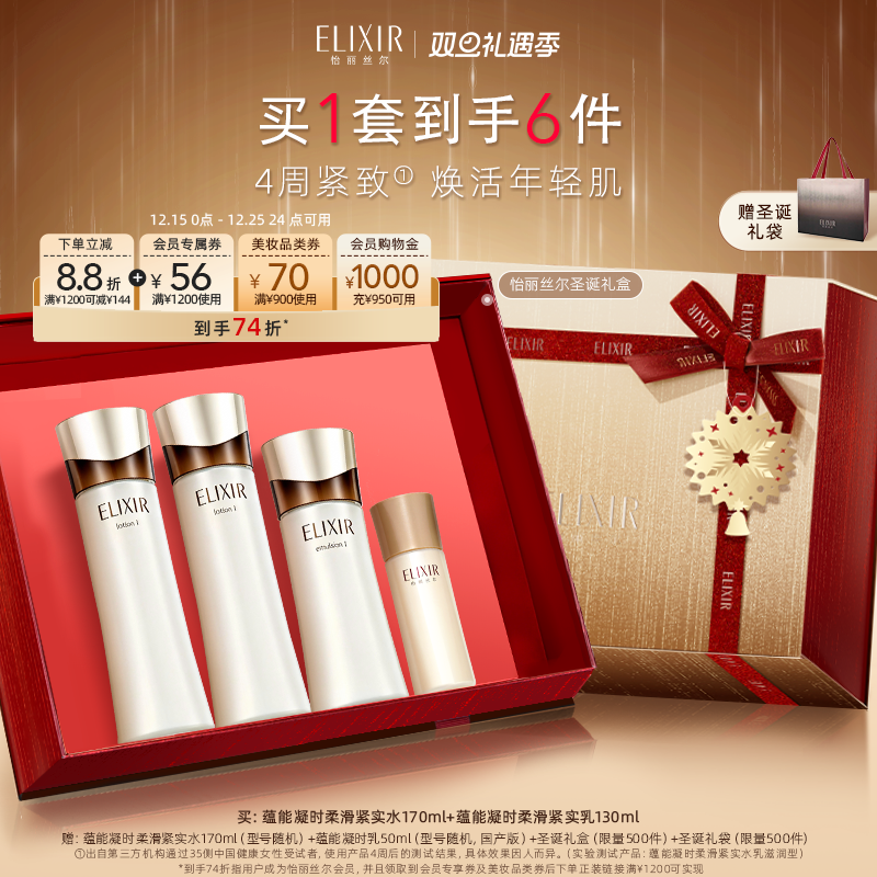 【圣诞礼物】怡丽丝尔黑金水乳紧致弹润套装护肤细腻保湿面部