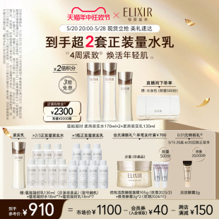 蕴能凝时水 Elixir怡丽丝尔蕴能凝时水乳 自播专享