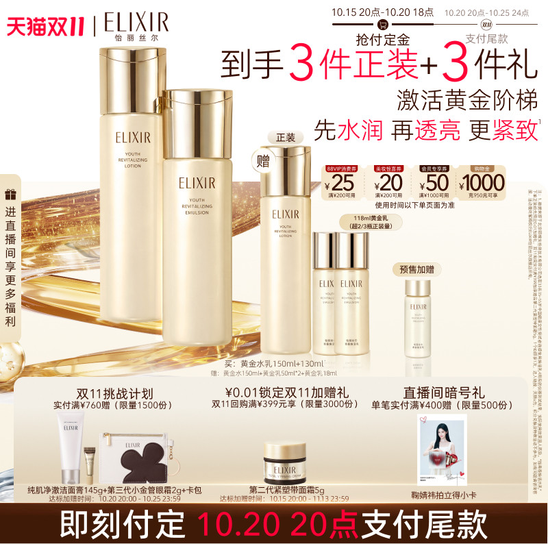【立即付定】怡丽丝尔黄金水乳保湿抗皱紧致透亮胶原蛋白补水淡纹