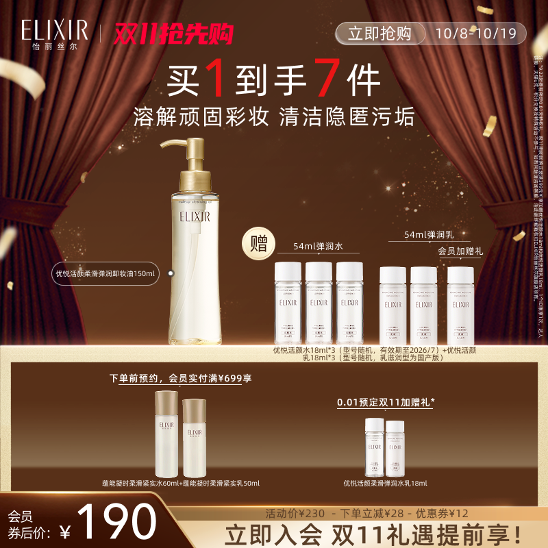 怡丽丝尔优悦活颜脸部卸妆油