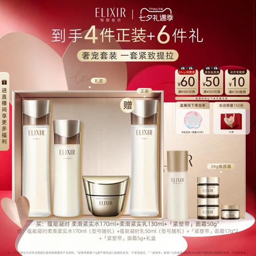 【七夕礼物】怡丽丝尔蕴能凝时黑金水乳+抗皱紧致提拉紧塑焕颜霜