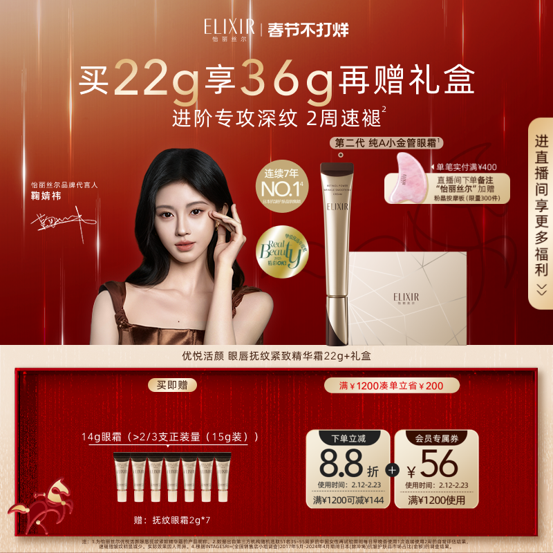 ELIXIR怡丽丝尔纯A小金管眼霜390元