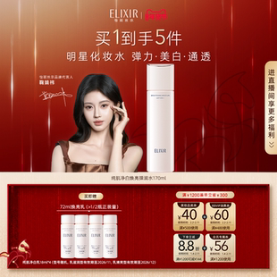 【官方正品】怡丽丝尔纯肌净白弹润保湿精华水美白修护保湿紧致