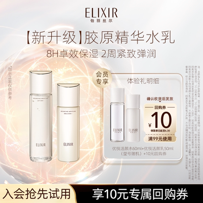 【U先小美盒】怡丽丝尔优悦活颜胶原精华水60ml+乳50ml紧致保湿
