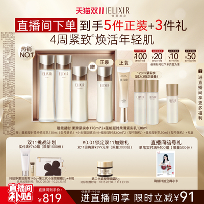 【店播双11现货速达】怡丽丝尔黑金双水乳自播套装礼盒紧致护肤